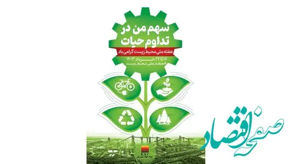 فولاد خوزستان با تمرکز بر کنترل غبار، ۲۶ پروژه زیست محیطی با برآورد هزینه بالغ بر ۲۰ هزار میلیارد ریال در دست اجرا دارد

