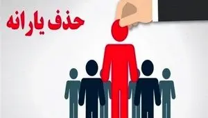 خبر تازه  از افزایش یارانه 4 دهک+ جزییات و دهک های مشمول