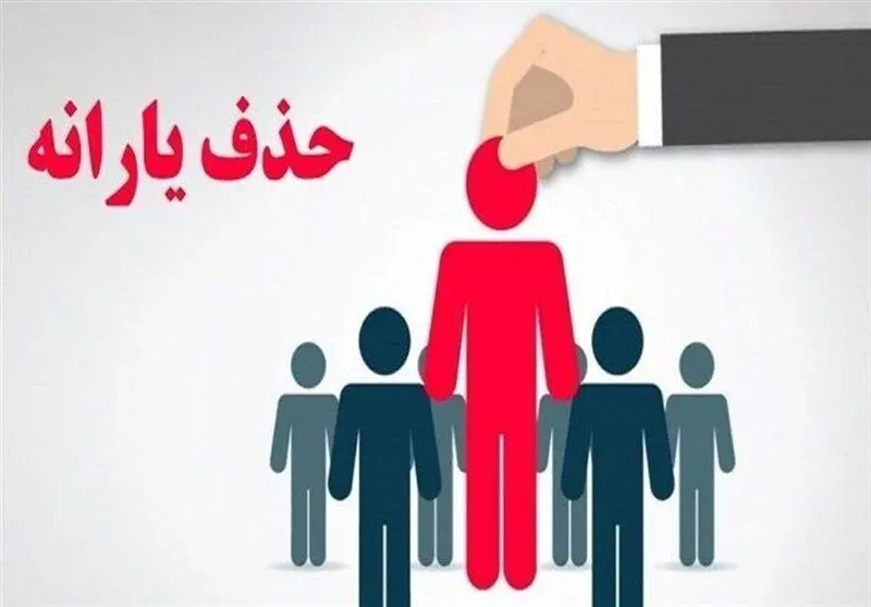 خبر تازه  از افزایش یارانه 4 دهک+ جزییات و دهک های مشمول