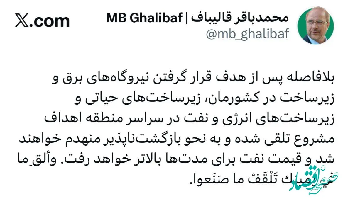 اگر به زیرساخت های ما حمله شود زیرساخت‌های حیاتی، منطقه به آتش کشیده می شود