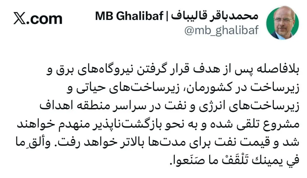 اگر به زیرساخت های ما حمله شود زیرساخت‌های حیاتی، منطقه به آتش کشیده می شود