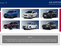 اضافه شدن ۷ خودرو به لیست فروش سامانه یکپارچه 
