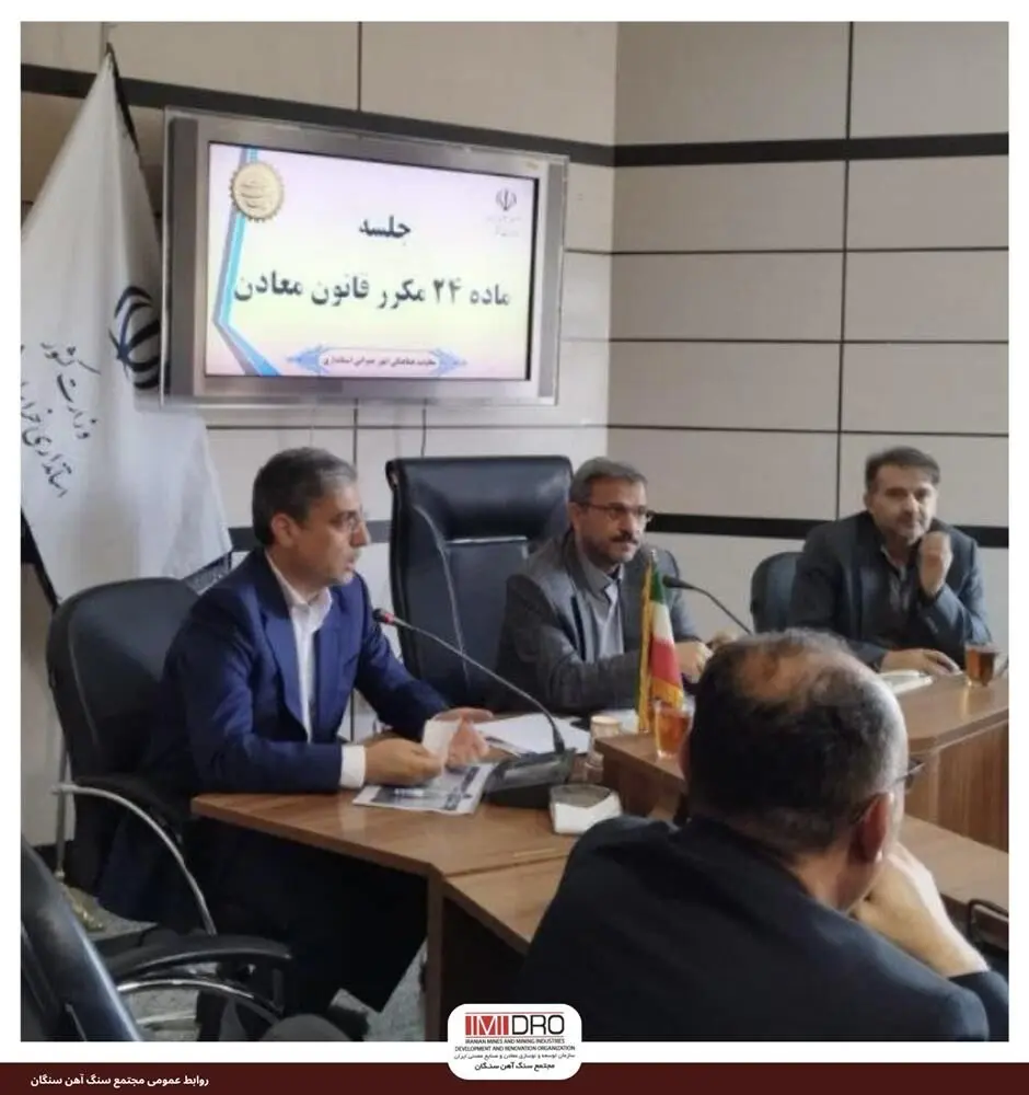 عزم جدی ایمیدرو و استانداری خراسان شمالی برای آغاز اکتشاف در ۱۰ محدوده معدنی