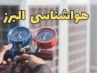 پیش‌ بینی هواشناسی البرز فردا | پیش بینی وضعیت آب و هوا البرز فردا یکشنبه ۱۹ اسفند ماه ۱۴۰۳ + هواشناسی کرج با جدول