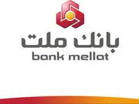 قدردانی رییس کمیته امداد امام خمینی(ره) از اقدامات حمایتی بانک ملت