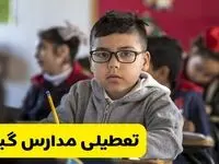 وضعیت تعطیلی مدارس گیلان فردا سه‌شنبه ۱۴ اسفند ۱۴۰۳ | خبر فوری تعطیلی مدارس رشت فردا چهاردهم اسفند ۱۴۰۳