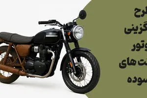 تحول ناوگان موتورسیکلت‌های فرسوده با اجرای طرح ملی نوسازی