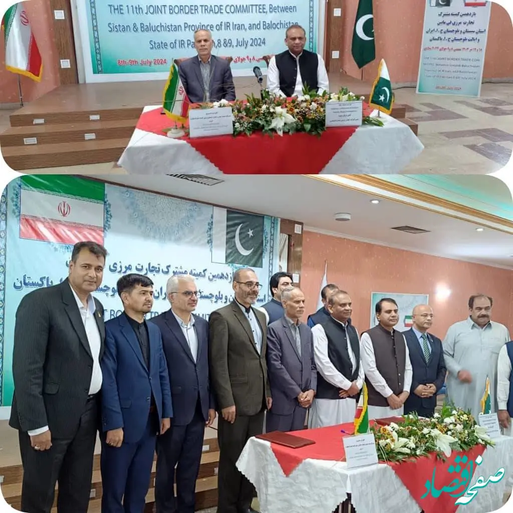 برگزاری یازدهمین کمیته مشترک تجارت‌مرزی استان سیستان و بلوچستان و ایالت‌بلوچستان پاکستان