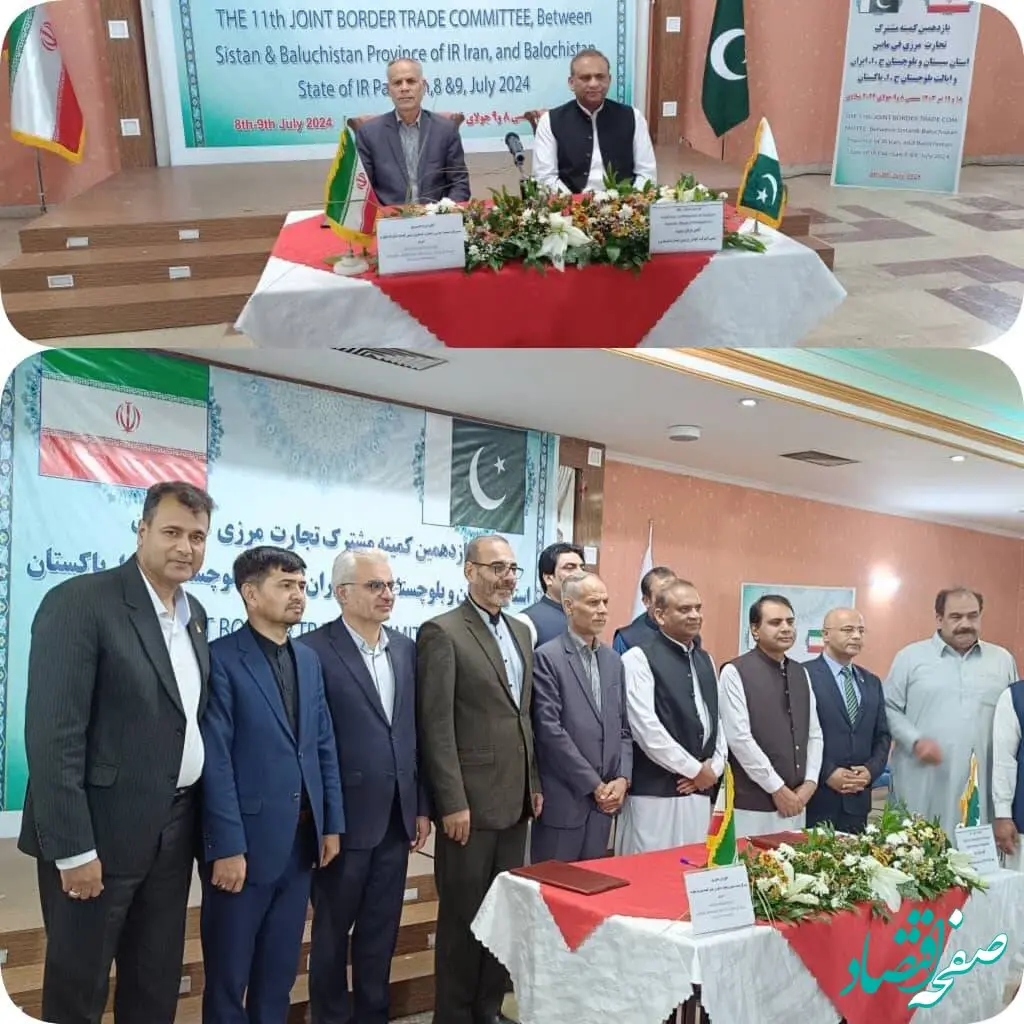 برگزاری یازدهمین کمیته مشترک تجارت‌مرزی استان سیستان و بلوچستان و ایالت‌بلوچستان پاکستان