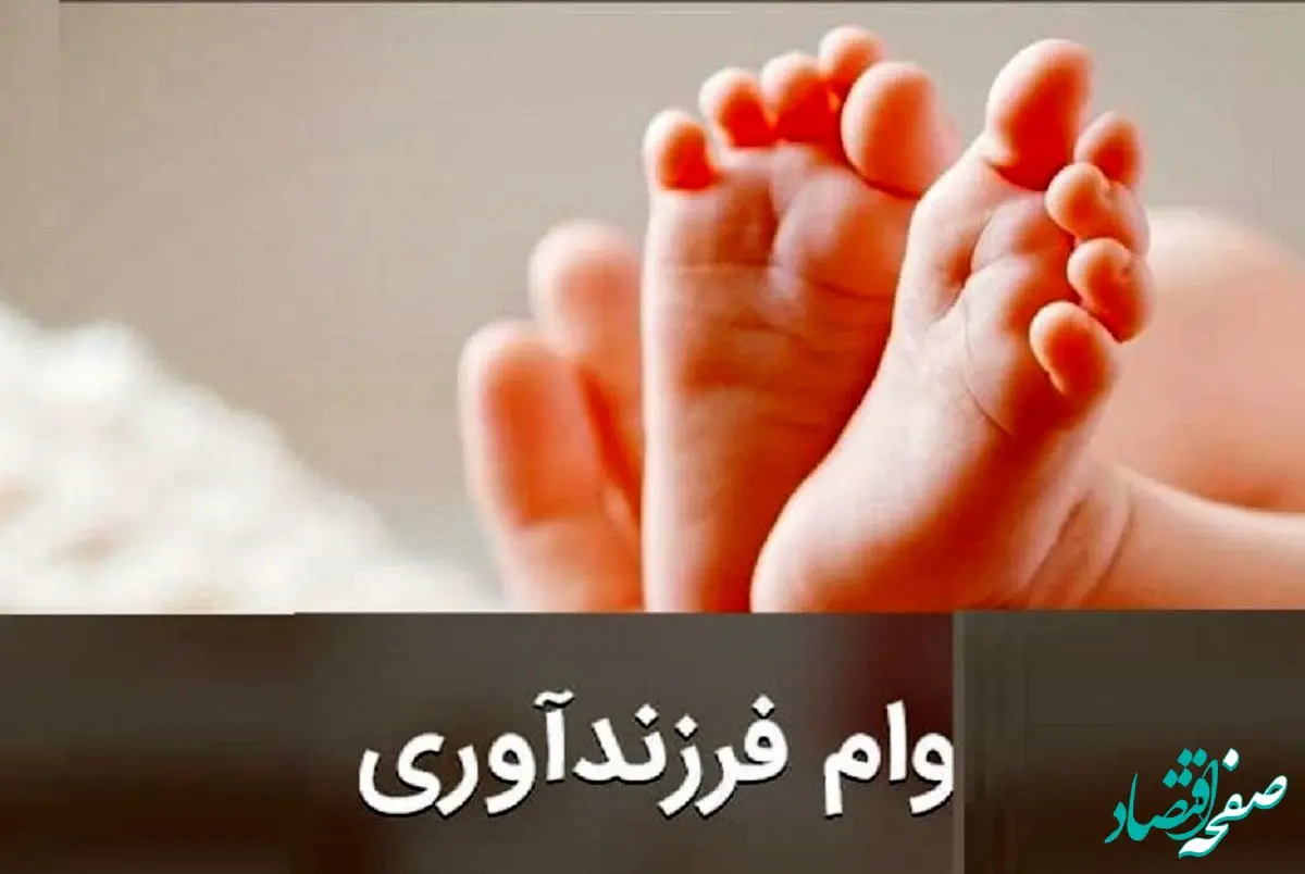 فوری؛ نحوه ثبت نام وام فرزندآوری اعلام شد