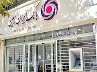  اعلام ساعت کاری بانک ایران زمین