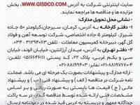 آگهی مناقصه شرکت توسعه آهن و فولاد گل‌گهر