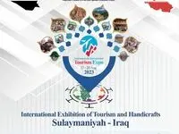 معرفی ظرفیت‌های سرمایه‌گذاری در حوزه گردشگری مناطق آزاد ایران در نمایشگاه بین المللی سلیمانیه عراق