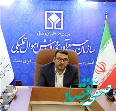 عرضه بیش از 17 هزار میلیارد ریال کالا در مزایده اموال تملیکی