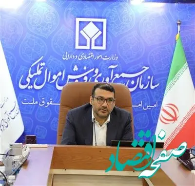 عرضه بیش از 17 هزار میلیارد ریال کالا در مزایده اموال تملیکی