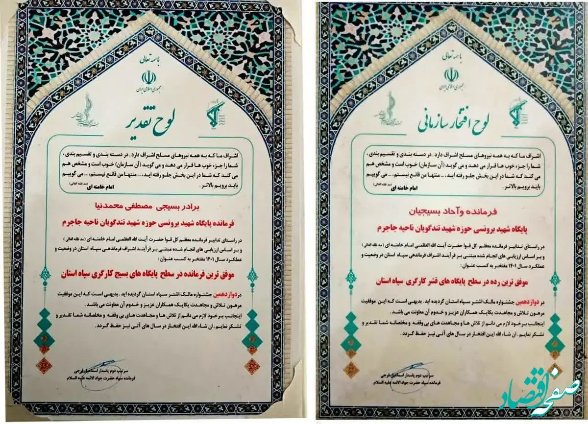 کسب لوح افتخار سازمانی بسیجیان شرکت آلومینای ایران