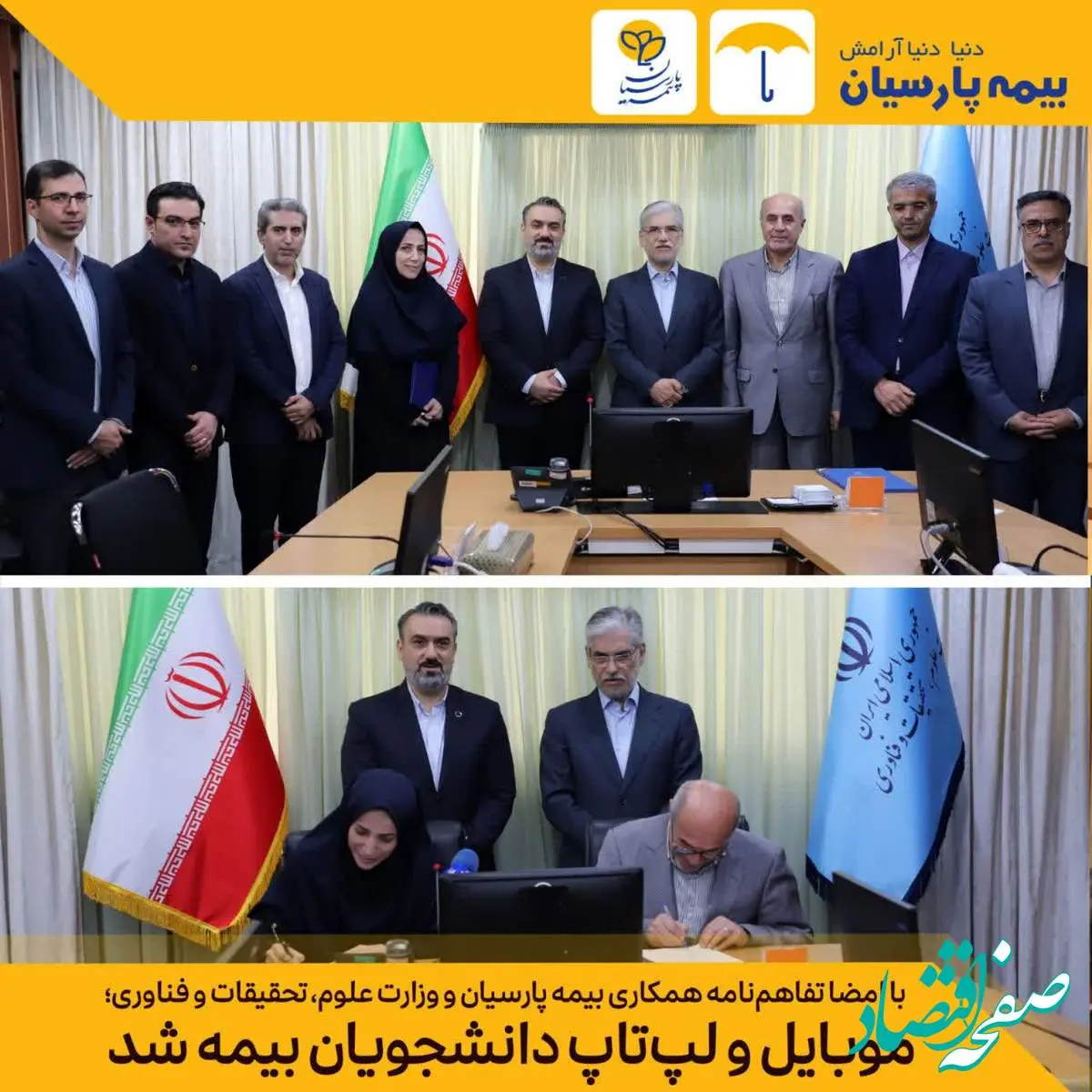 موبایل و لپتاپ دانشجویان بیمه شد