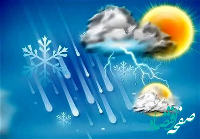 پیش بینی وضعیت آب و هوا خراسان رضوی فردا یکشنبه ۱۱ آذر ماه ۱۴۰۳ | هواشناسی مشهد و خراسان رضوی ۲۴ ساعت آینده 