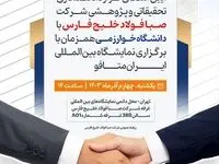 آیین امضای قرارداد همکاری تحقیقاتی و پژوهشی شرکت صبا فولاد خلیج فارس با دانشگاه خوارزمی