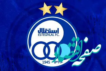 اسپانسر خوش قول استقلال چکش برگشت خورد!