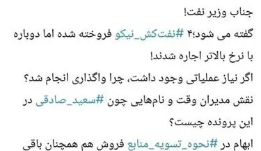 پاسخگوی ابهامات فروش‌ نفت کش های نیکو چه کسی است؟