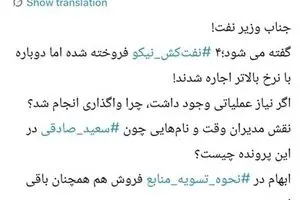 پاسخگوی ابهامات فروش‌ نفت کش های نیکو چه کسی است؟
