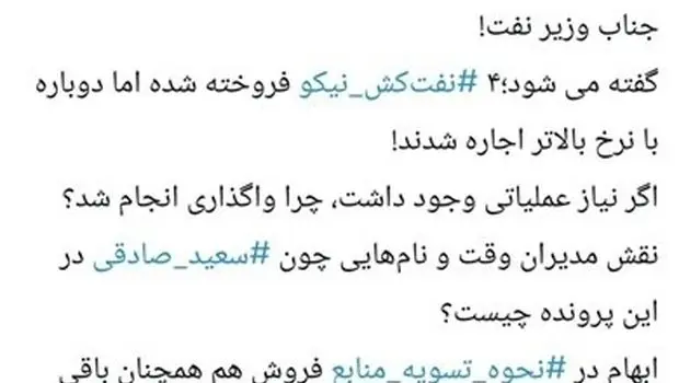 پاسخگوی ابهامات فروش‌ نفت کش های نیکو چه کسی است؟