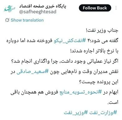 پاسخگوی ابهامات فروش‌ نفت کش های نیکو چه کسی است؟
