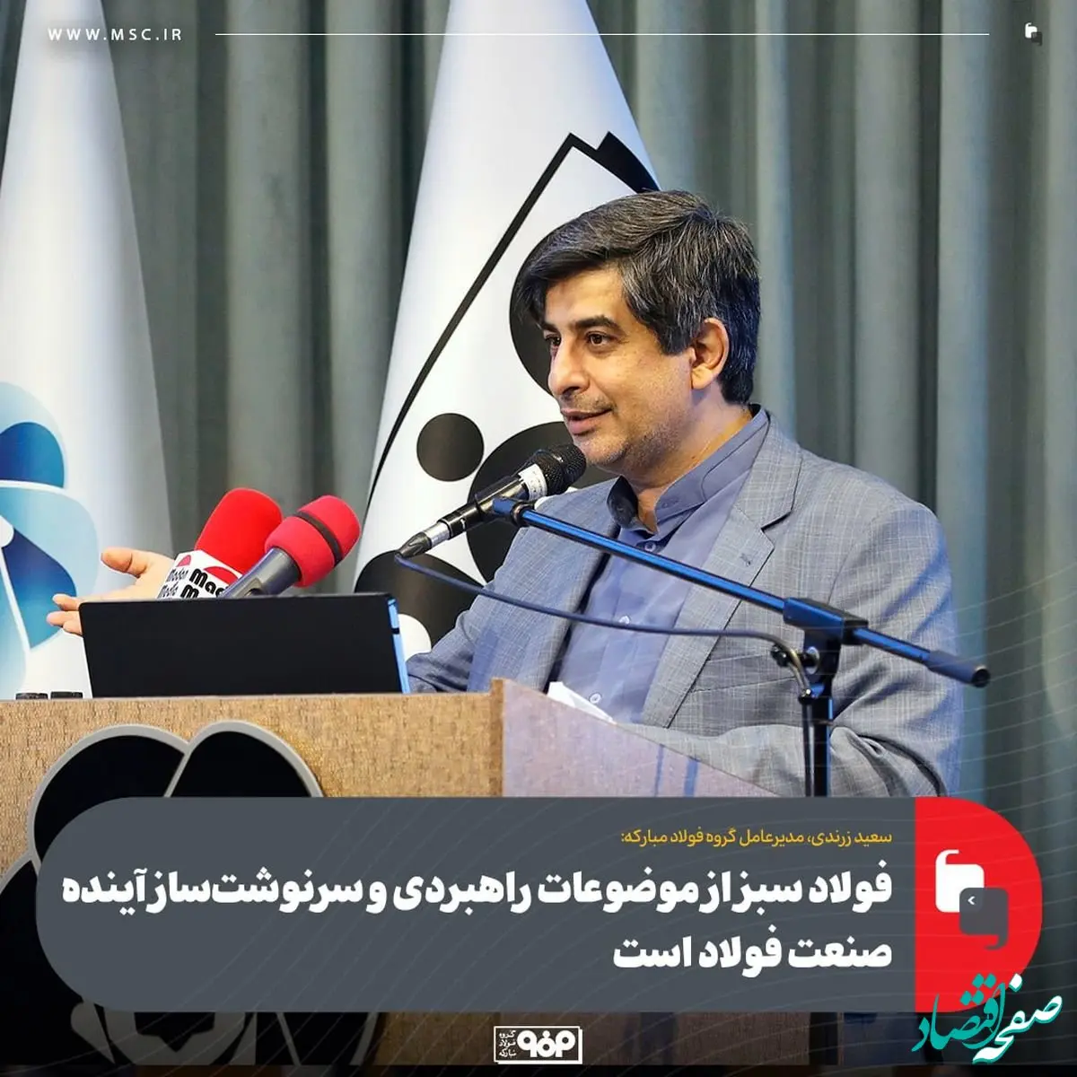 فولاد سبز از موضوعات راهبردی و سرنوشت‌ساز آینده صنعت فولاد است