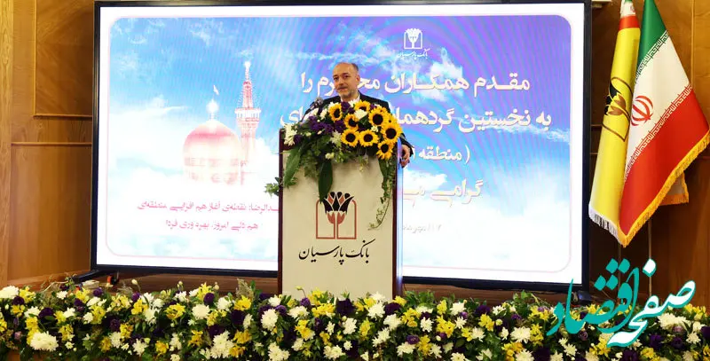 تمرکز بر مردمی سازی بانک پارسیان، ارتقای بهره وری، توسعه سرمایه انسانی و تحول فناورانه