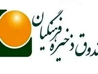 خواسته جدید ۲۰ هزار نفر از معلمان شاغل و فرهنگیان بازنشسته از پزشکیان: صندوق ذخیره فرهنگیان را منحل کنید! | حقوق مالکانه نقض شده!
