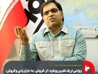 روایتی از یک تغییر رویکرد/ از «فروش» به «بازاریابی و فروش»