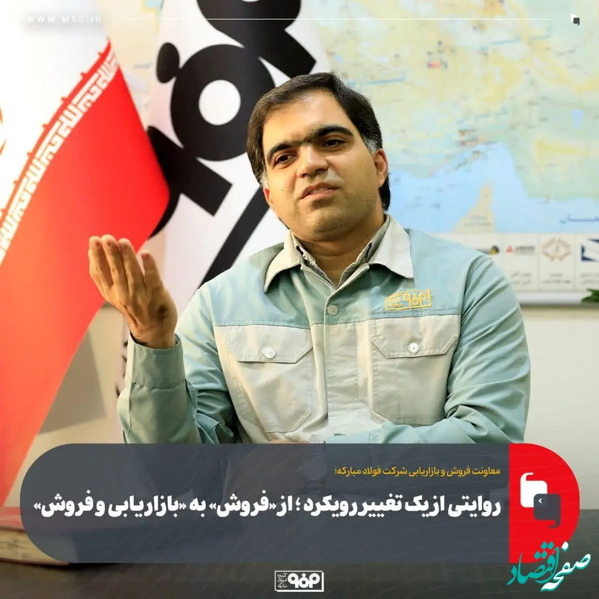 روایتی از یک تغییر رویکرد/ از «فروش» به «بازاریابی و فروش»