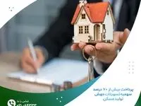 پرداخت بیش از ۷۰ درصد سهمیه تسهیلات جهش تولید مسکن