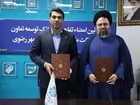 انعقاد تفاهم نامه میان بانک توسعه تعاون و موسسه آرمان مهر رضوی