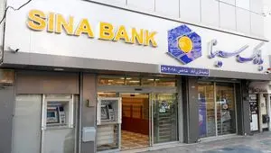 لیست شعب کشیک بانک سینا در روز پنج‌شنبه ۲۳ بهمن‌ماه