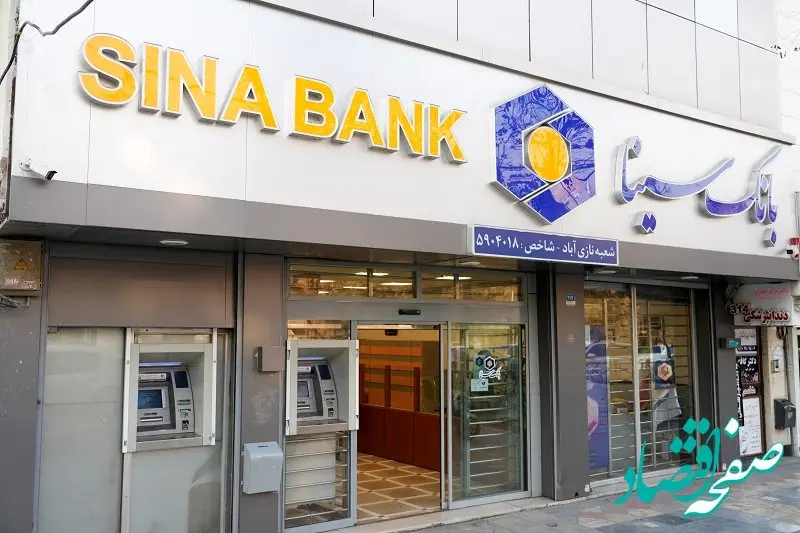 لیست شعب کشیک بانک سینا در روز پنج‌شنبه ۲۳ بهمن‌ماه