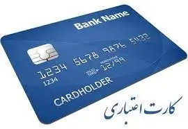 همه چیز در مورد نحوه دریافت کارت اعتباری ۲۰۰ میلیونی بانک سرمایه