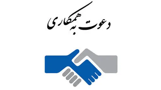 فراخوان شناسایی و بکارگیری نیروی قراردادی در شرکت‌های توسعه آهن و فولاد گل‌گهر و جهان فولاد سیرجان