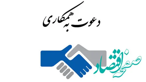 فراخوان شناسایی و بکارگیری نیروی قراردادی در شرکت‌های توسعه آهن و فولاد گل‌گهر و جهان فولاد سیرجان