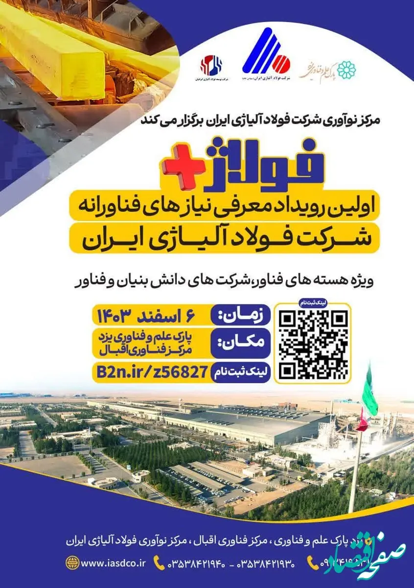 «فولاژ پلاس»؛ اولین رویداد معرفی نیازهای فناورانه