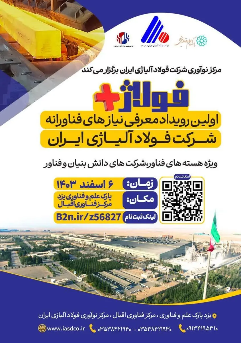 «فولاژ پلاس»؛ اولین رویداد معرفی نیازهای فناورانه