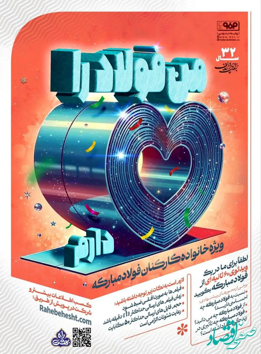 پویش: «من فولاد را دوست دارم»