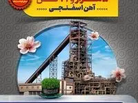 آغاز درخشان شرکت فولاد و نورد سبا در سال جدید