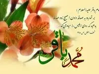 تاریخ ولادت امام محمد باقر (ع) در تقویم ۱۴۰۲ چه روزی است؟