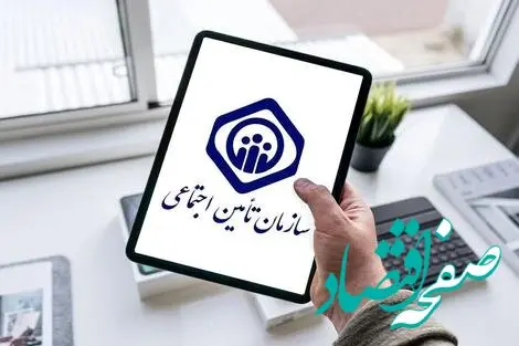 یک خبر فوری و مهم از تامین اجتماعی | نرخ پرداخت حق بیمه اعلام شد + جزییات کامل