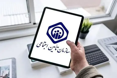 یک خبر فوری و مهم از تامین اجتماعی | نرخ پرداخت حق بیمه اعلام شد + جزییات کامل