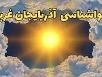 پیش بینی هواشناسی آذربایجان‌ غربی ۲۴ ساعت آینده | وضعیت آب و هوا آذربایجان‌ غربی فردا چهارشنبه ۲۰ فروردین ماه ۱۴۰۴ | هواشناسی ارومیه + آب و هوای ارومیه