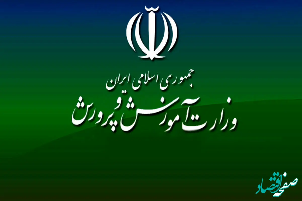 آموزش و پرورش هشدار داد | دریافت هزینه اضافی از والدین در مدارس دولتی ممنوع شد؟