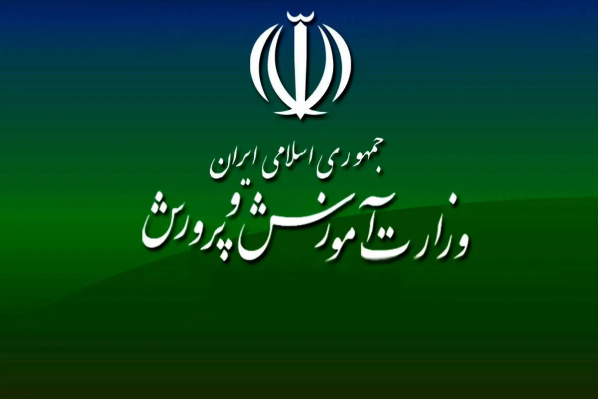 خبر مهم آموزش و پرورش برای این دانش آموزان